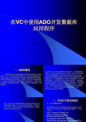 在VC中使用ADO开发数据库应用程序