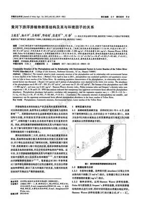 黄河下游浮游植物群落结构及其与环境因子的关系