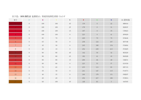 cmyk色卡对照表