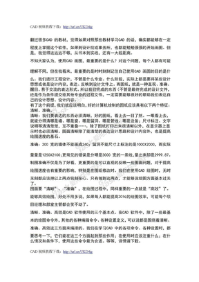 cad制图教程cad制图教程