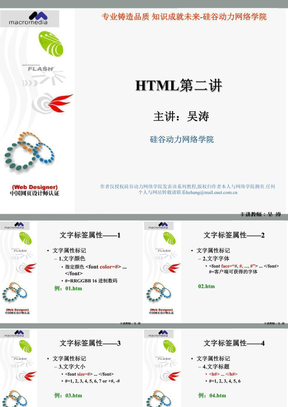 HTML基础教程-2