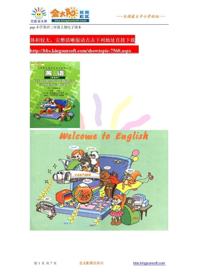 PEP小学英语电子课本3～6年级pep小学英语三年级上册电子课本