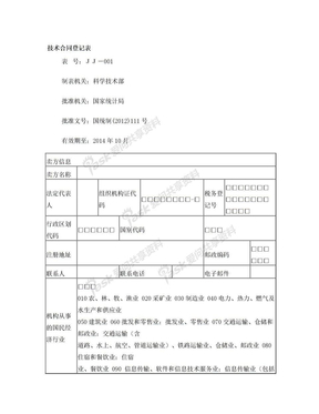 技术合同登记表