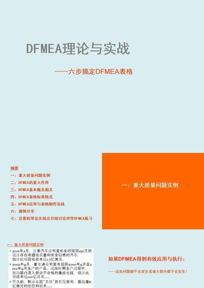 设计失效分析DFMEA经典案例剖析