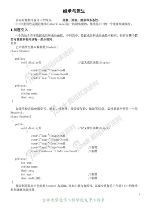 C++继承与派生5