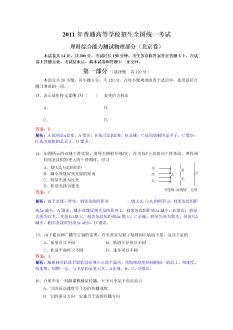 2011高考物理真题（14套）2011年物理真题北京卷