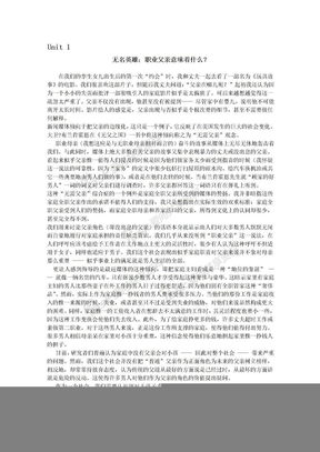 〖课后习题答案〗大学体验英语综合教程4全文翻译(带课后答案)