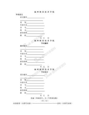 毕业论文格式