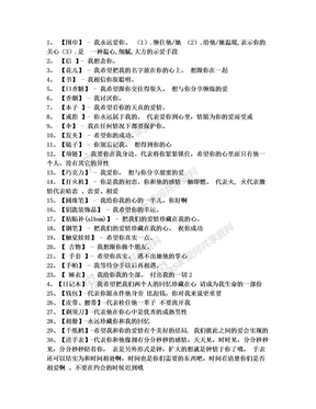 表达特殊含义的52件礼物~~