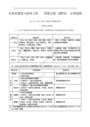 2013-年甘肃省建筑与装饰工程预算定额