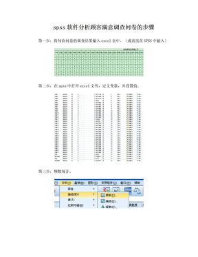 客户满意度分析流程