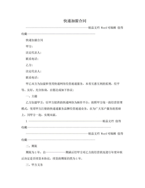 快递加盟合同