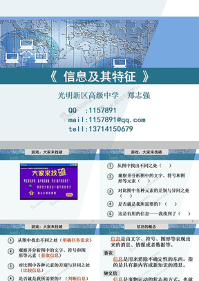 信息及其特征