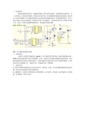 红外避障传感器原理图