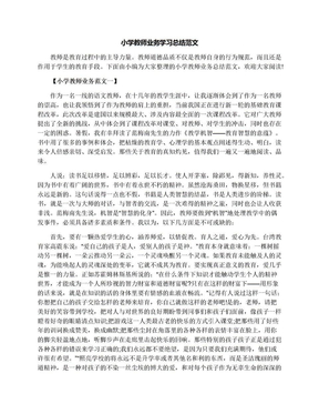 小学教师业务学习总结范文