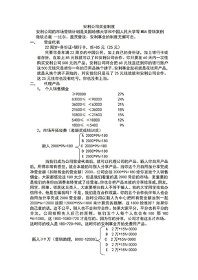 安利公司奖金制度