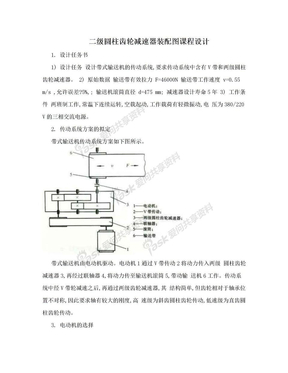 二级圆柱齿轮减速器装配图课程设计