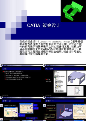 CATIA钣金设计