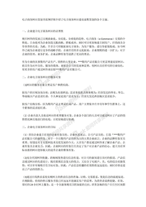 网站策划教程和网站策划书电子商务网站策划书