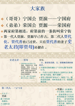 《红楼梦》导读