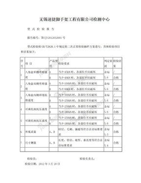 型式检验报告