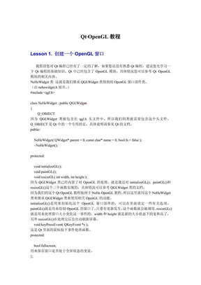 Qt_OpenGL_教程