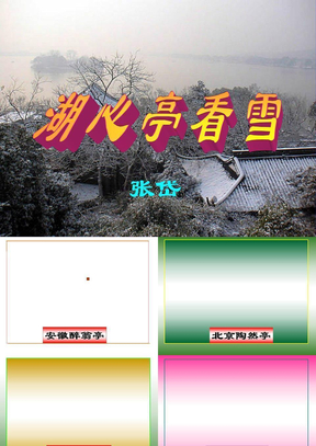 湖心亭看雪