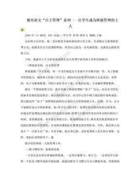 德育论文“自主管理”系列——让学生成为班级管理的主人