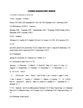 小学英语六年级总复习资料-单词归类