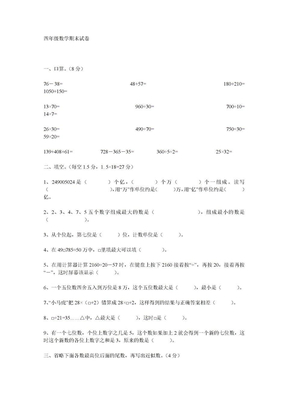 北师大四年级数学上册期末试卷