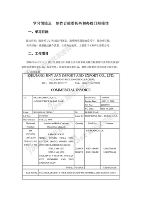 学习情境三制作订舱委托书办理订舱