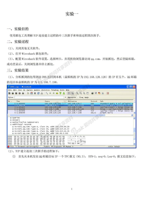 抓包分析实验