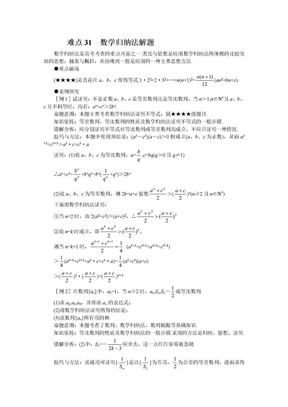 数学归纳法 (4)