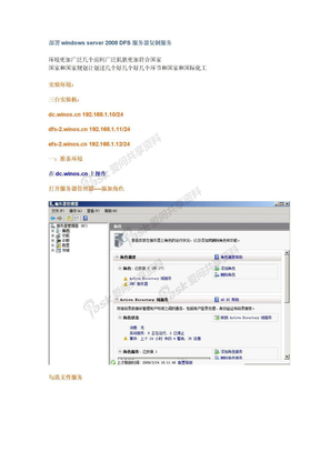 部署windows_server_2008_DFS服务器复制服务