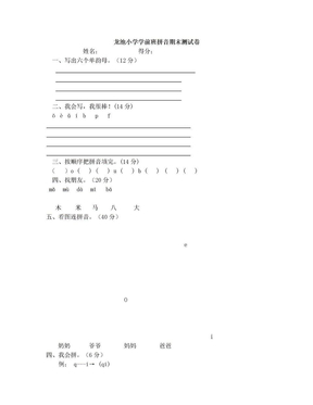 学前班拼音期末试卷124