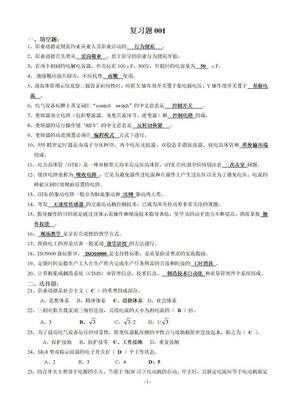 2012维修电工技师考试试题