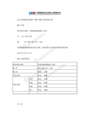 电缆线路施工方案分析