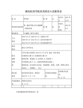 优秀团员入党推荐表(填写模板)(2)