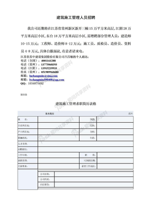 建筑施工管理人员招聘