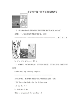 小学四年级下册英语期末测试卷