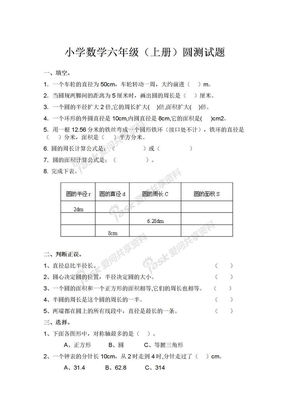 小学数学六年级圆练习题