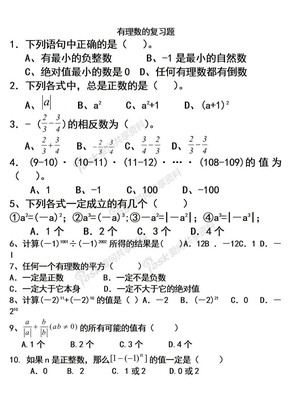 有理数的复习