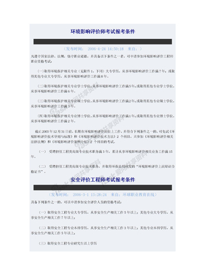 安全评价师评价师试题