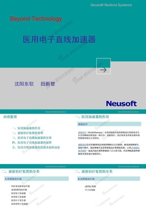 医用电子直线加速器介绍