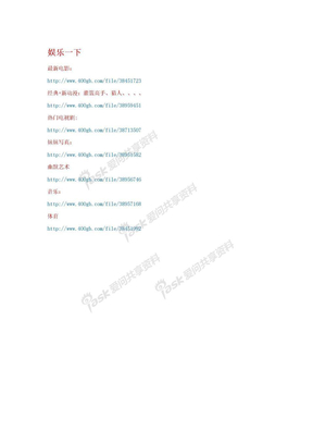 最新电影、动漫、电视剧、音乐