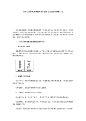 有丝分裂和减数分裂