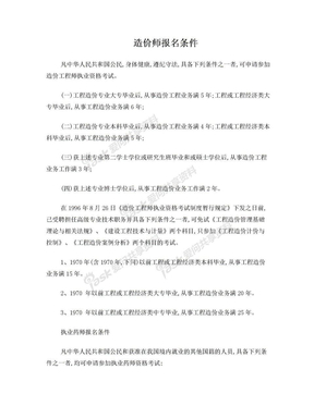 造价师报名条件