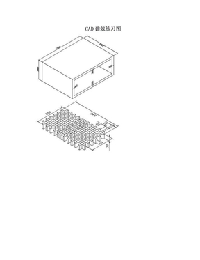 CAD建筑练习图