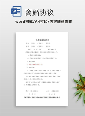 离婚协议