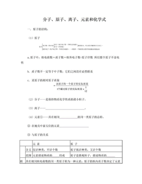 元素化学式化合价原子分子离子知识点专题